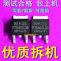 Disassembly P75N02LDG 75n02 P75N02 TO-252 N-channel 25V75A mostube field effect tube