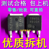 Imported disassembly machine 78M05 TO-252 patch three-end regulator tube mosses good delivery quality assurance