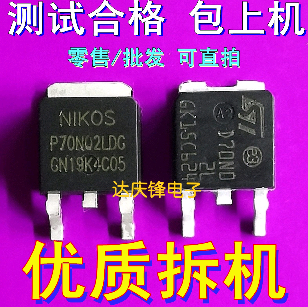 Imported dismantled MOS tube P70N02LDG D70N02L 70N02 P70N02 TO-252 quality assurance