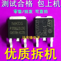 Imported disassembly machine MOS tube P70N02LDG D70N02L 70N02 p70n02 TO-252 quality assurance