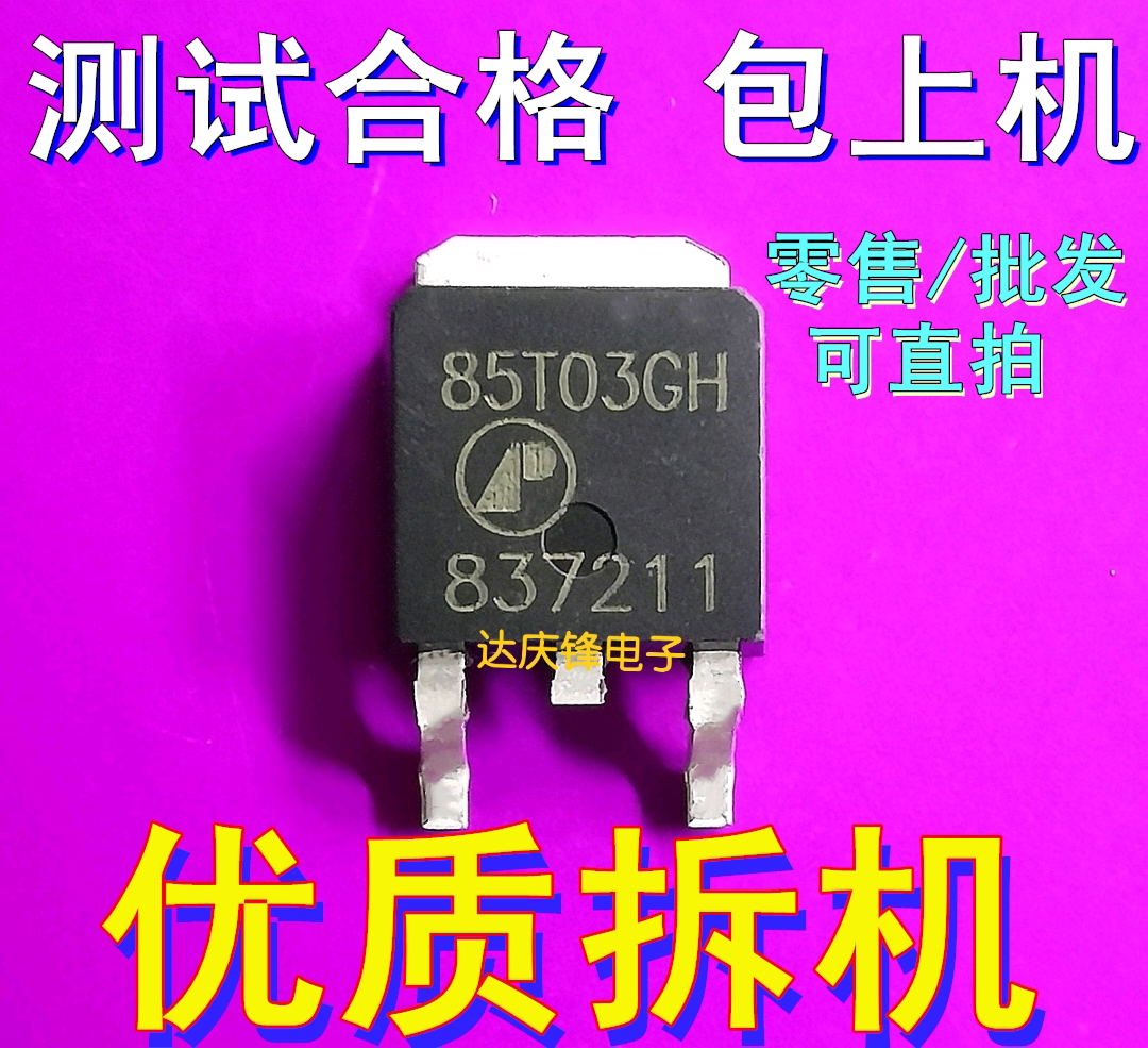 Import dismantling machine TO-252 patch 85T03GH AP85T03GH MOS tube field effect electrical crystal quality assurance