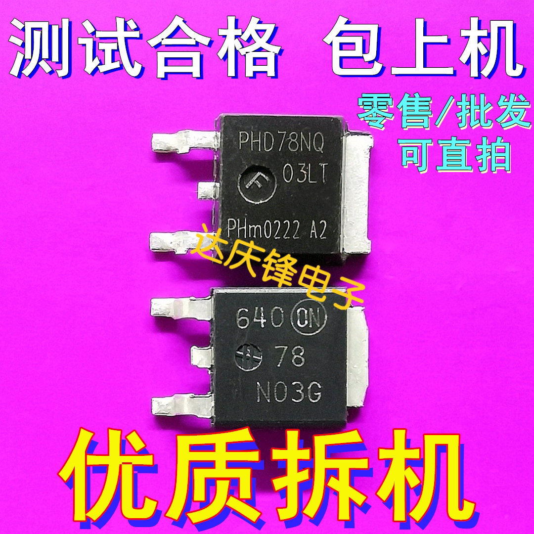 Import MoS tube TO-252 package PHD78NQ03LT 78N03G quality assurance measuring 8