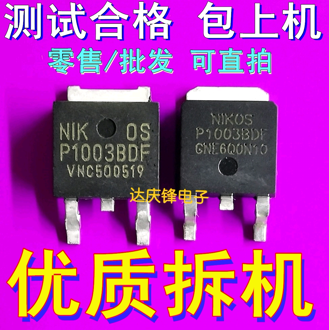 Import dismantling machine P1003BDF N channel TO-252 Packaging 30V57A MOS field effect electrical crystal well-tested shipping