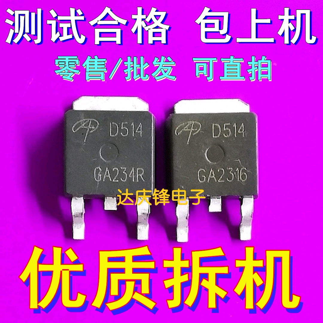 TO252 AOD514 D514 N-channel field effect MOS tube 30V46A Disassembly Quality assurance 9