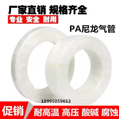 Nylon tube High pressure trachea tubing Acid and alkali corrosion resistance High temperature PA4x2 5 6*4 8*6 10*8 12*9mm