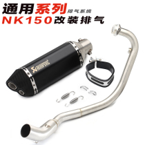 Moto sports car modified exhaust pipe spring wind 150 front connection pipe NK150 retrofit straight exhaust pipe universal