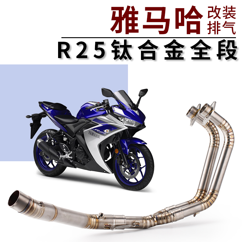 Motorcycle YZF - R3R25 Titanium alloy front section modified R3R 25 modified hexagonal half - backpressure full segment exhaust pipe