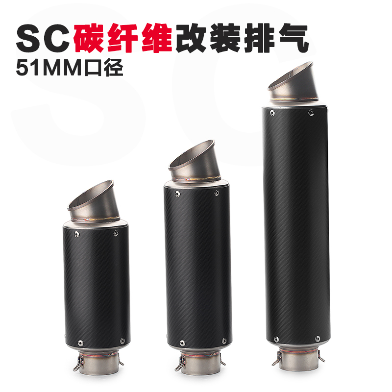 SC carbon fiber exhaust pipe locomotive Kawasaki ZX-6 10RZ1000 Mountain leaf R1 6 spring wind 650 modification