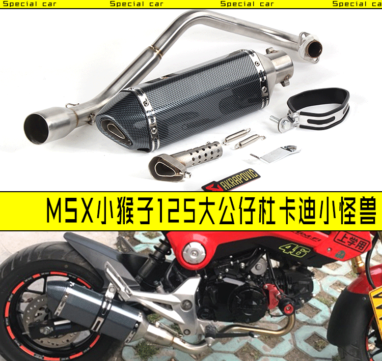 Xe máy sửa đổi đầu máy MSX125 khỉ nhỏ ngang Wangjiang con búp bê lớn sợi carbon Tianzhu ống xả phổ