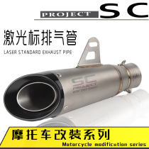 Motorcycle modification Yamaha R6 ninja in-line pipe sports car sound Kawasaki Horizon SC oblique mouth fried street exhaust pipe