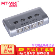 MT-SW241-CH USB automatic sharer 4 ports Four computers share one printer