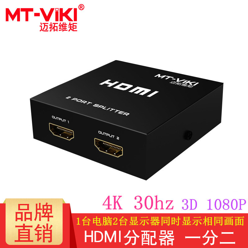 Maitraovimoment MT-SP102M 10% 2 HDMI Dispenser 2 ports 1 in 2 out of high definition 3D-Taobao