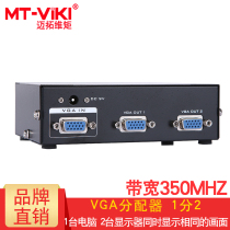 Maxtor dimension moment MT-3502 VGA splitter HD 2 ports 1 minute 2 350MHZ genuine