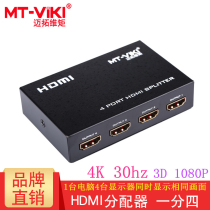 Maxtor dimensional moment MT-SP104M one minute four HDMI splitter 4 ports 1 in 4 out HD 3D