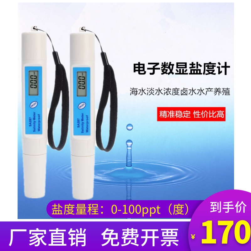 Electronic salinity tester aquaculture salinity meter fish tank shrimp seedling seafood salinity seawater salinity meter SA287