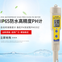 IP65 waterproof high-precision pH meter automatic calibration acidity meter fish tank pH test pen ph035Z