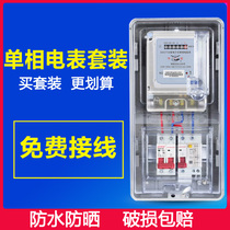 Single-phase meter box complete set of outdoor waterproof household rental room outdoor electric box transparent plastic meter box 1 household