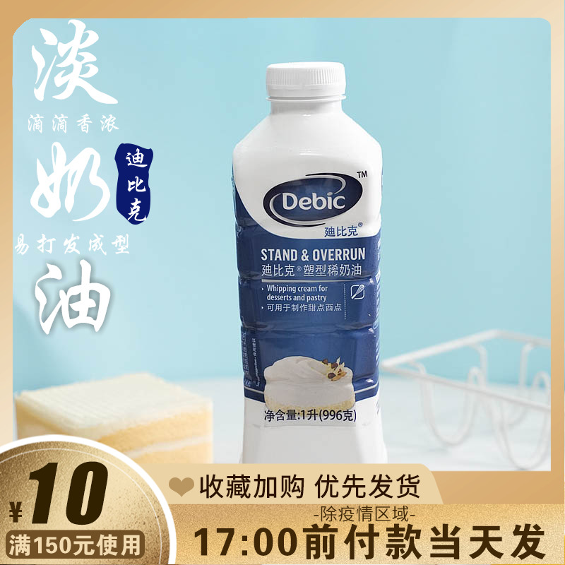 Dubuque whipped cream baking ingredients sterilized cream animal cake mounted flower egg tart fresh cream 1L