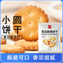 Exhibition Art Snowflake Crisp Dry 200g Special Small Chiffo Gourd Round Biscuit Bull Rolling Sugar Marshmallow Baking Material