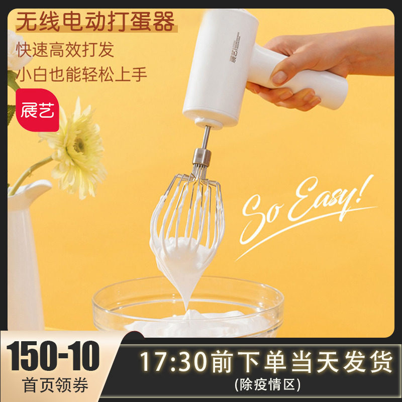 Exhibition Architect Egger Egger Electric Household Small Wireless Automatic Cream Bubble Machine Mixer Baking Tools