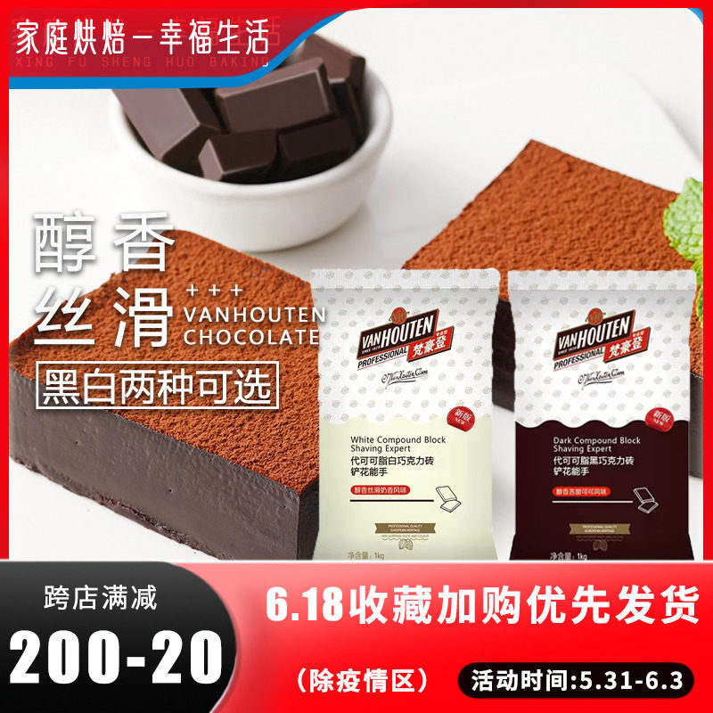 Van Haute Black White Chocolate Brick Large Drainage Block Cilanalcoholi Cocoa Butter Baking With Chocolate Brick 1kg Commercial