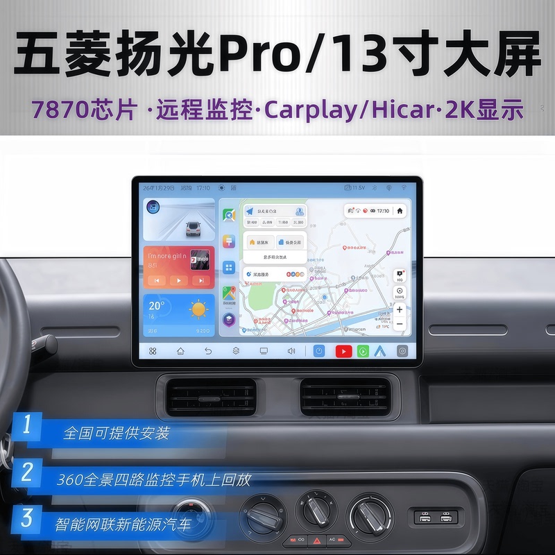Suitable for Wuling Yangguang Pro Central Control Screen Modification, 13-Inch 360 Panoramic All-In-One Central Control Large Screen Navigation