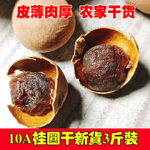 Dried longan dried longan 10a whole box 500g * 3 catty Putian specialty soaked in water womans blood boiled porridge with shell