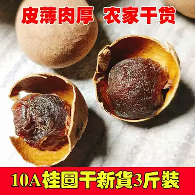 Dried Longan Premium Dried Longan 10a full box 500g*3 kg Putian specialty soaked in water women's popular blood with shell porridge