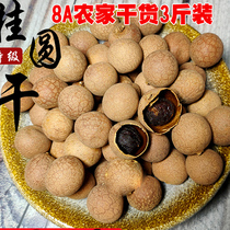 Dried longan whole box 3 pounds dry Longan selected meat thickness 8a super large super large Guangdong Lingnan Zhenlong specialty