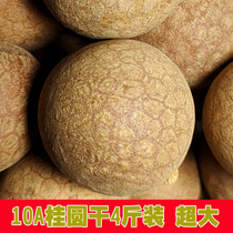 Dried longan whole box of premium 10a whole box of 500g*4 catty Thai specialty soaked in water womans blood boiled porridge with shell