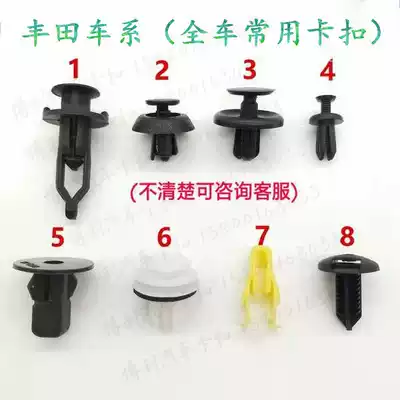 Applicable ToyotaCorollaCAMRYREIZ guard plate bumper Fender lining buckle plastic fixing clip