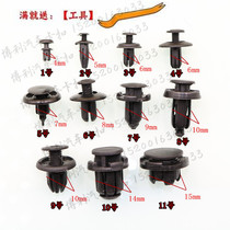 Universal car leaf plate inner lining reserve case snapback mudguard expansion screw wearing heart nail