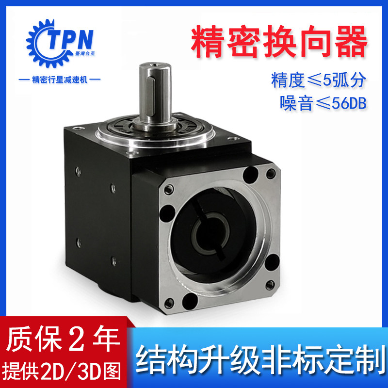 Angle reducer right angle 90 degree servo commutator planetary reducer stepper servo motor precision steering gear