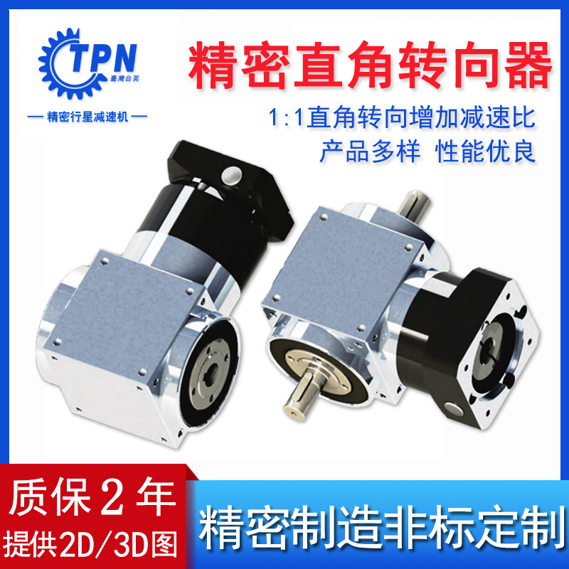 The straight angle steering device double axis three - axis hole reducer 70 90 PW110 140 AT170 servo - converter T type