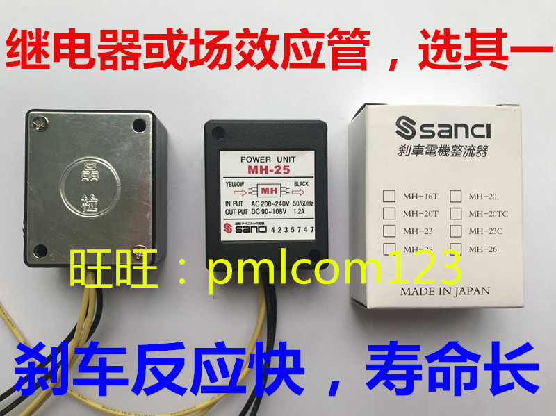 Relay-type POWER UNIT MH-23 MH-20TC MH-20TC MH-25 MH-23C rectification module spot