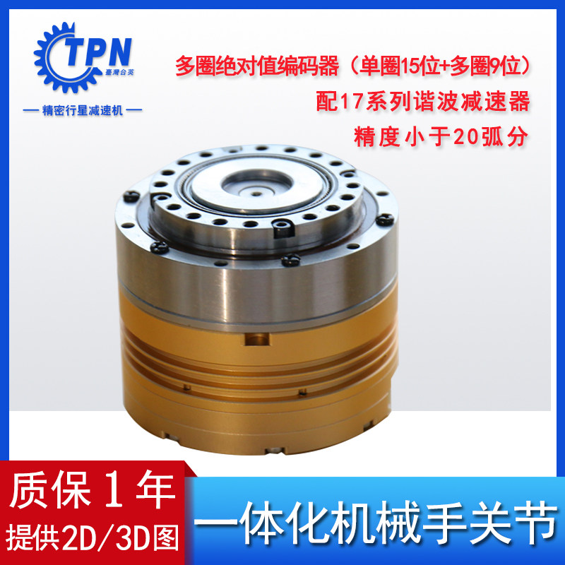 All armoury servo motor joint harmonic reducer robot servo motor DC servo-integrated servo
