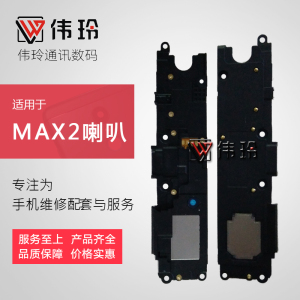 伟玲喇叭适用于小米max2 喇叭总成 max2手机扬声器 外放振铃 响铃