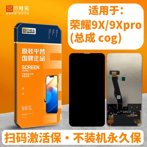 杰唯诺 Сборка подходит для Honor 9X 9Xpro 8X Enjoy 10E/Enjoy 9A.