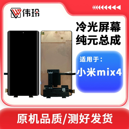 伟玲 Экран использует Xiaomi Redmi Note 12/12Pro/12SPRO Mix4 Mix3 Pure Metropolita