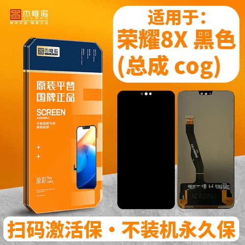 杰唯诺 Сборка подходит для Honor 9X 9Xpro 8X Enjoy 10E/Enjoy 9A.