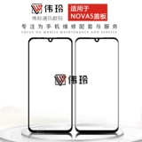 Королевая доска Weiling подходит для nova5 nova5pro nova5ipa5ipro nova5z nova6se