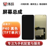 伟玲 Экран, P40, P40, P40, P30, P30