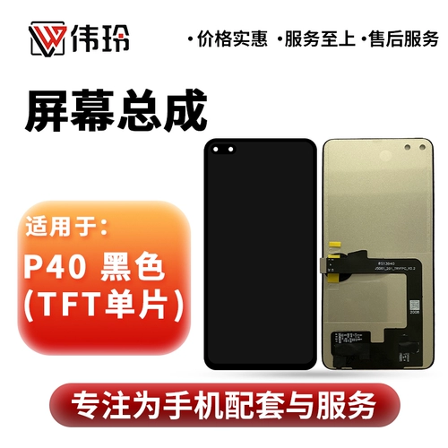 伟玲 Экран, P40, P40, P40, P30, P30