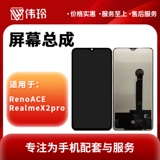 伟玲 Подходит для стеклянного элемента сборки экрана oppo RenoACE/RealmeX2pro/RenoACE2.