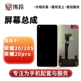 伟玲 Применимо, чтобы почтить честь 20S Glory 20pro Scree Assembly LCD Внутренний и внешний дисплей
