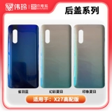 Vivo, совместимый стеклянный мобильный телефон, x27, x27