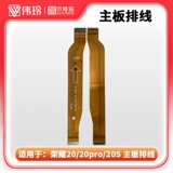 Honor, материнская плата, совместимый кабель, 20, 20, 20S, 20