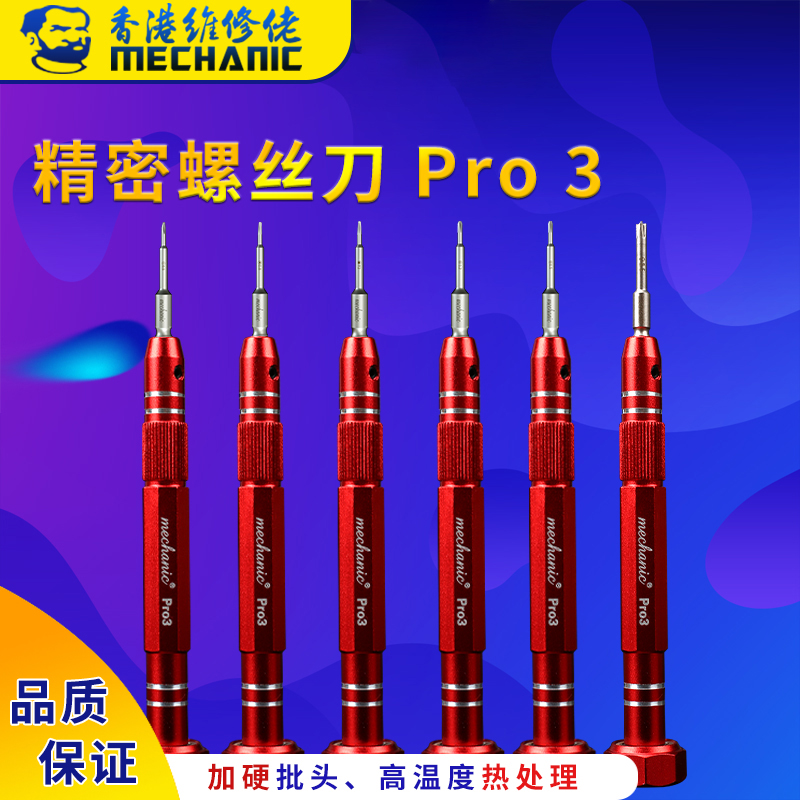 Maintenance guy PRO3 screwdriver precision special hard plus hard batch head phone repair work with ten Y star-character hexagonal medium plate