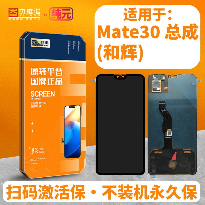 Jieweinuo Is Suitable for Mate 30 Pro/30Rs/30, Maimang 30/Enjoy 70X Screen Complete Assembly Jieweinuo Is Suitable for Mate 30 Pro/30Rs/30, Maimang 30/Enjoy 70X Screen Complete Assembly