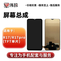 Экран Weiling подходит для внутреннего и внешнего ЖК-дисплея OPPO R17 r17pro.